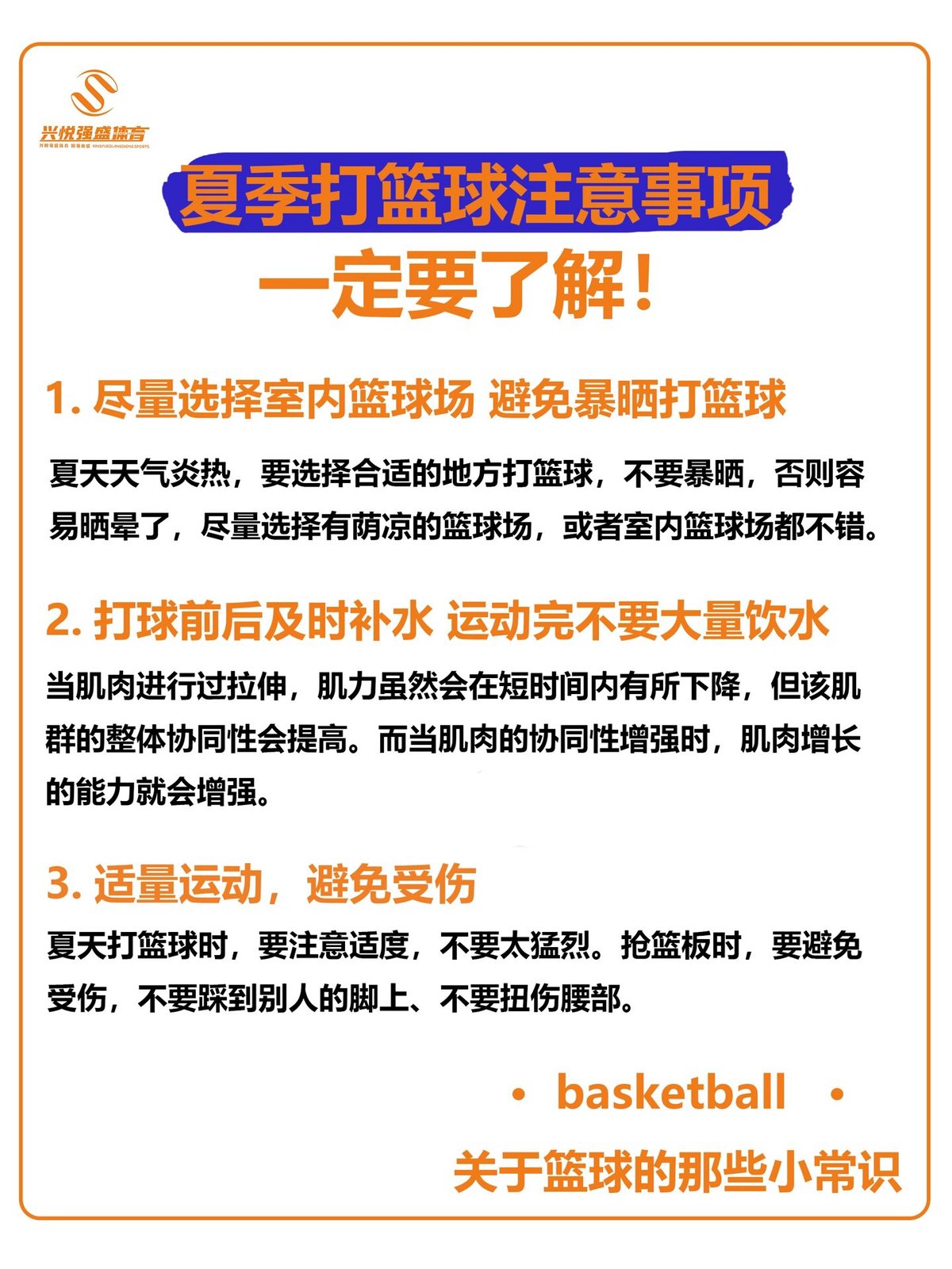 业余爱好者怎样才能在繁忙的工作中坚持篮球训练?